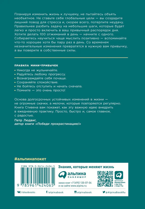 Мини-привычки — макси-результаты + Покет-серия 9785961424065