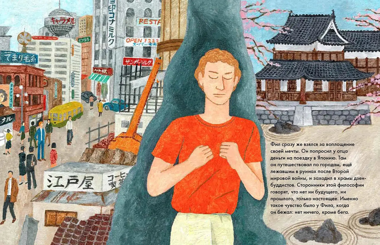 Чему я могу научиться у Фила Найта 9785961424164