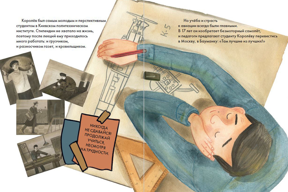 Чему я могу научиться у Cергея Королёва 978-5-9614-2436-2 - 3