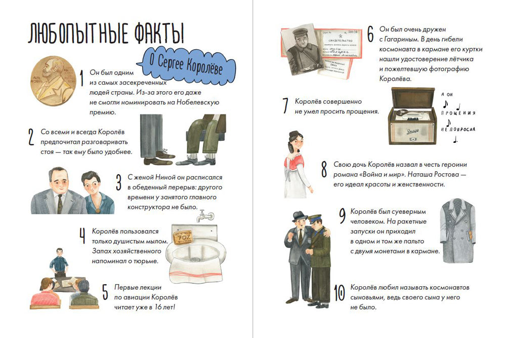 Чему я могу научиться у Cергея Королёва 978-5-9614-2436-2 - 2