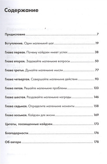Метод кайдзен: Шаг за шагом к достижению цели + Покет-серия 978-5-9614-2494-2 - 0