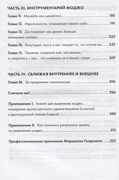 Лучшая версия себя: Правила обретения счастья и смысла на работе и в жизни + покет-серия 978-5-9614-2522-2 - 2