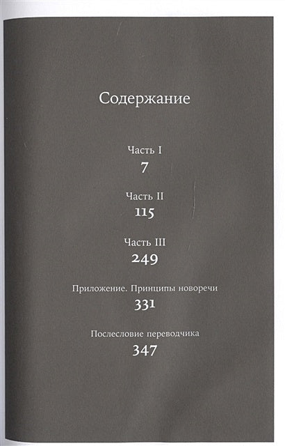 1984 (новый перевод) 978-5-9614-2525-3 - 3