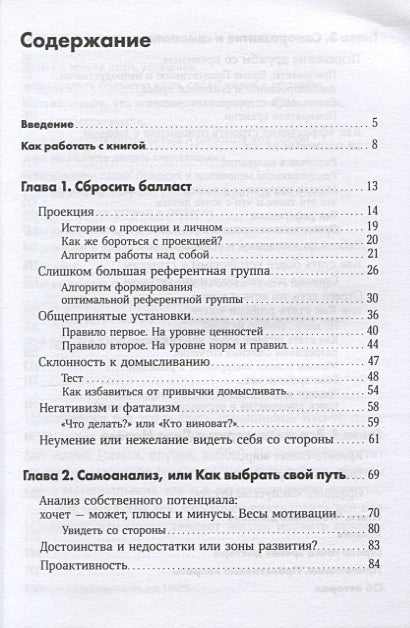 Личная эффективность на 100%: Сбросить балласт, найти себя, достичь цели + Покет-серия 978-5-9614-2644-1 - 0