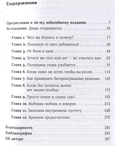 Бойся... но действуй! Как превратить страх из врага в союзника + Покет-серия 978-5-9614-2682-3 - 0