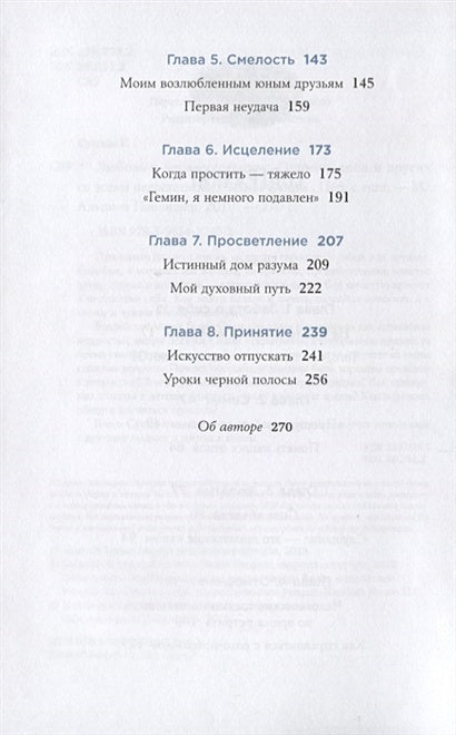 Любовь к несовершенству: Принять себя и других со всеми недостатками 978-5-9614-2710-3 - 1