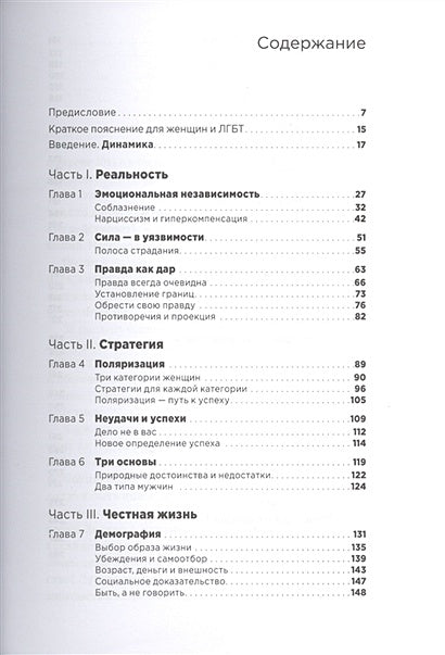 Мужские правила: Отношения, секс, психология 978-5-9614-3212-1 - 0