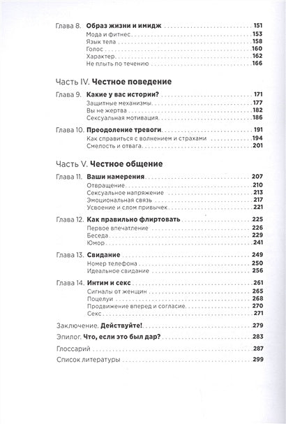 Мужские правила: Отношения, секс, психология 978-5-9614-3212-1 - 1