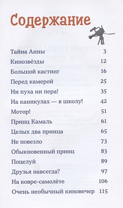 Конни снимается в кино 978-5-9614-3280-0 - 0