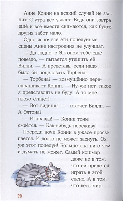 Конни снимается в кино 978-5-9614-3280-0 - 3