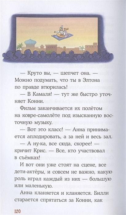 Конни снимается в кино 978-5-9614-3280-0 - 1