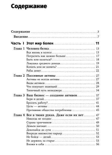 Деньги делают деньги: От зарплаты до финансовой свободы 9785961433180