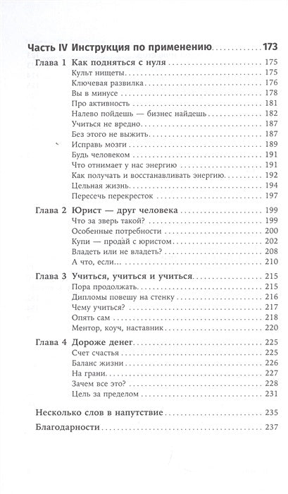 Деньги делают деньги: От зарплаты до финансовой свободы 978-5-9614-3318-0 - 3