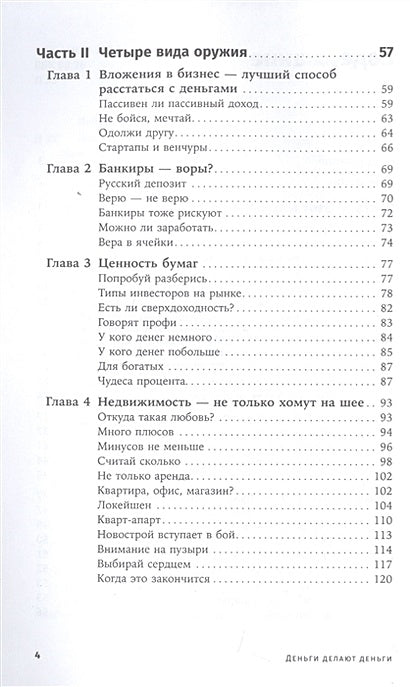 Деньги делают деньги: От зарплаты до финансовой свободы 978-5-9614-3318-0 - 1