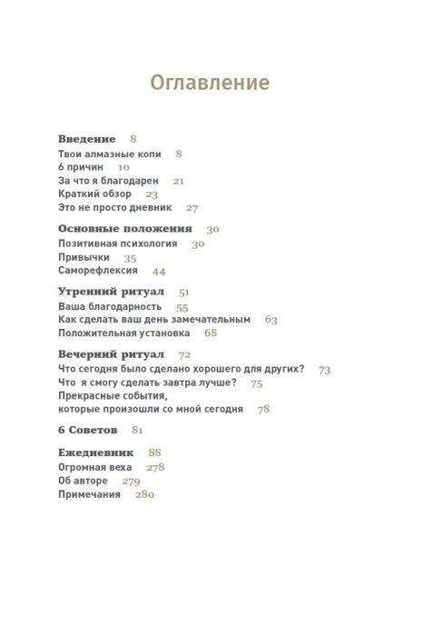 6 минут. Ежедневник, который изменит вашу жизнь (базальт) 9785961433265