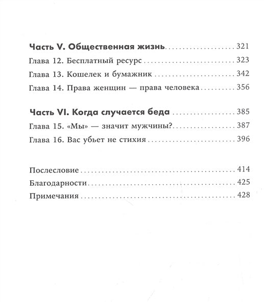 Невидимые женщины: Почему мы живем в мире, удобном только для мужчин. Неравноправие, основанное на данных. 978-5-9614-3762-1 - 1