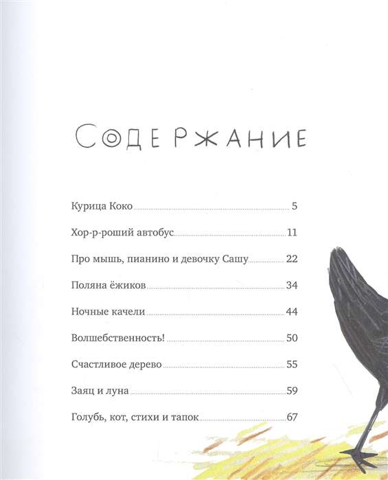 Родственник жирафа и другие истории 9785961438505