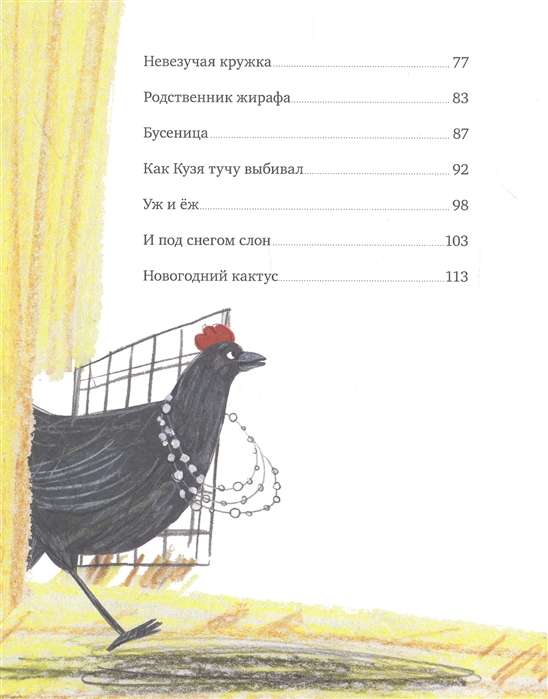 Родственник жирафа и другие истории 9785961438505