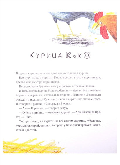 Родственник жирафа и другие истории 978-5-9614-3850-5 - 2