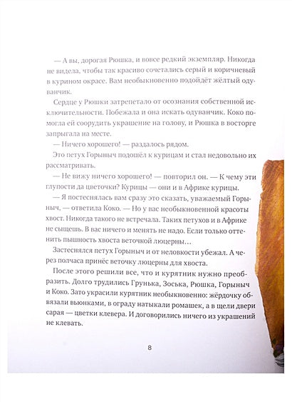 Родственник жирафа и другие истории 978-5-9614-3850-5 - 5