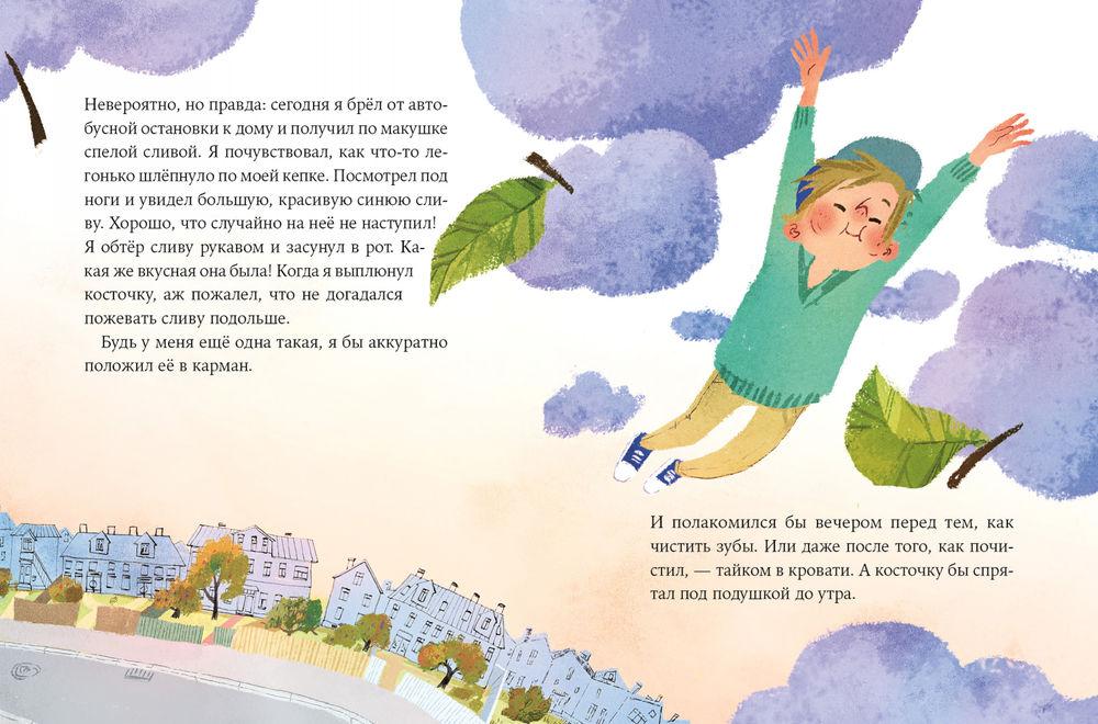 Пярт и соседские сливы 978-5-9614-3854-3 - 1