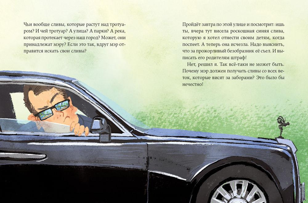 Пярт и соседские сливы 978-5-9614-3854-3 - 4