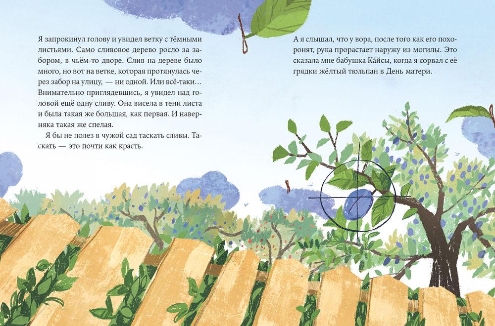 Пярт и соседские сливы 978-5-9614-3854-3 - 2