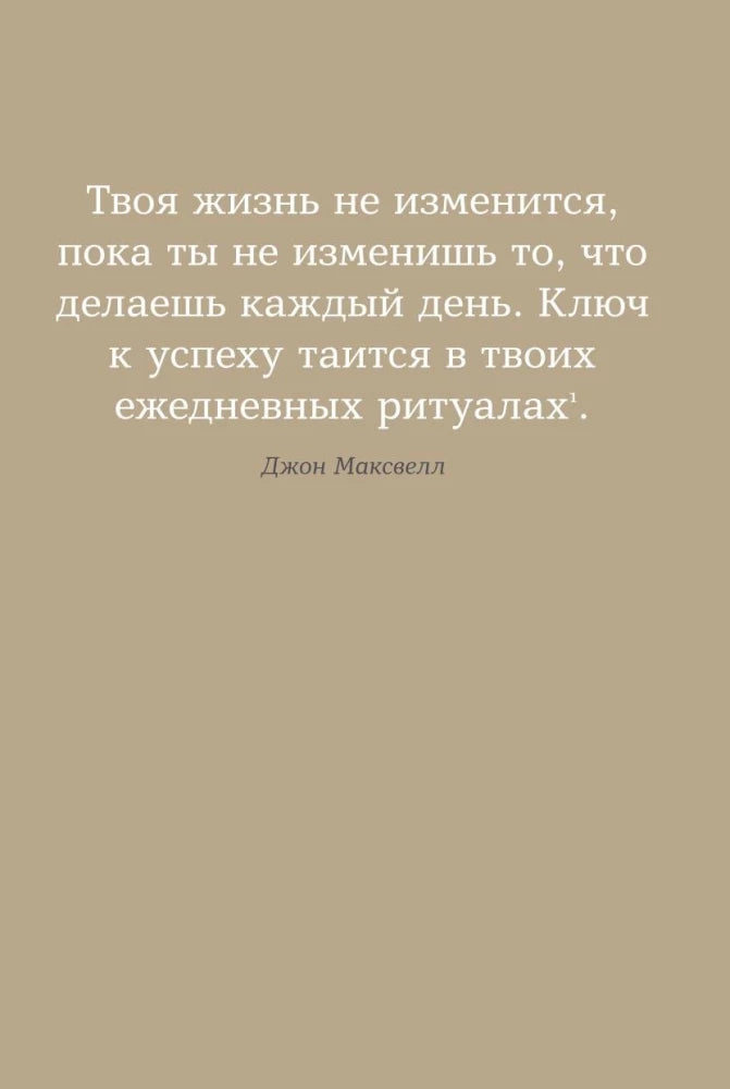 6 минут. Ежедневник, который изменит вашу жизнь (лимонад) 9785961438895
