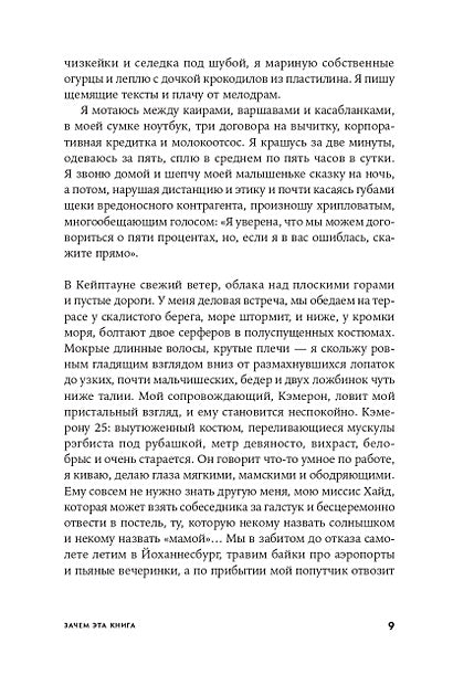 Искусство жить собой 978-5-9614-4047-8 - 5