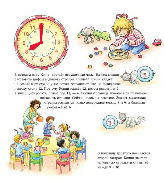 Учим время с Конни + Картон 978-5-9614-4135-2 - 4