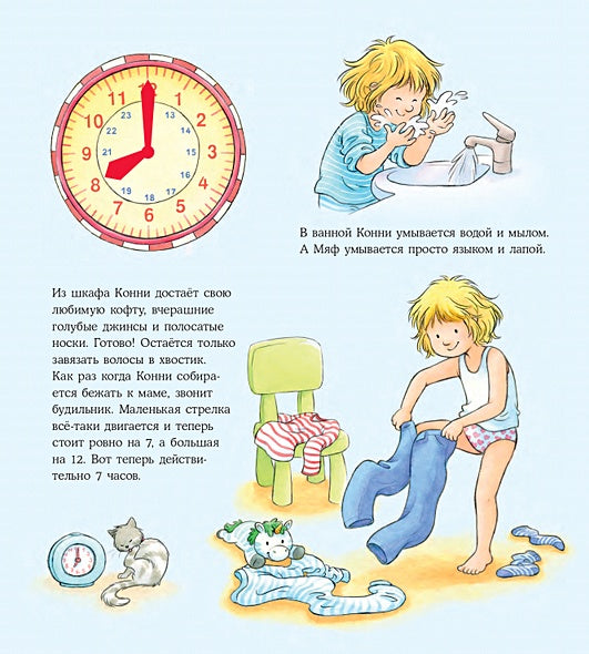 Учим время с Конни + Картон 978-5-9614-4135-2 - 2