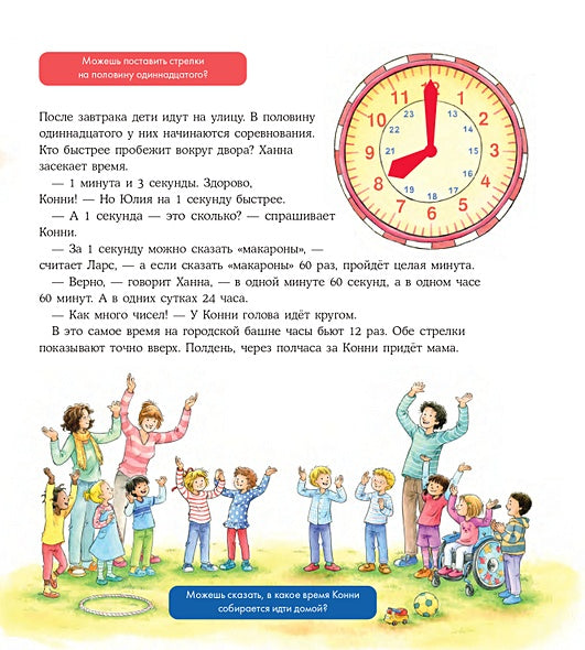 Учим время с Конни + Картон 978-5-9614-4135-2 - 5