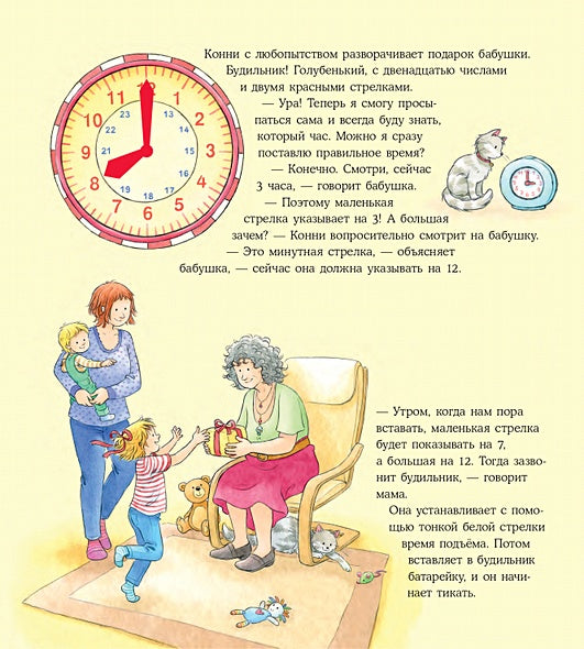 Учим время с Конни + Картон 978-5-9614-4135-2 - 0