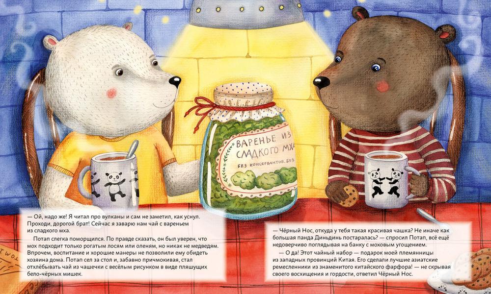 Мишки путешествуют на вулкан. Чёрный Нос и дальний поход 978-5-9614-4151-2 - 3