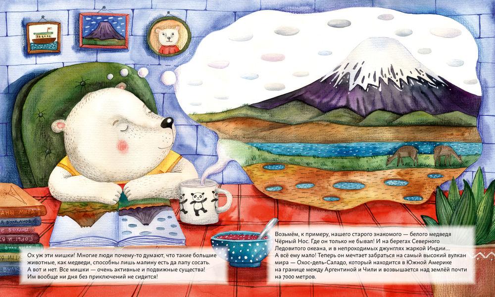 Мишки путешествуют на вулкан. Чёрный Нос и дальний поход 978-5-9614-4151-2 - 1