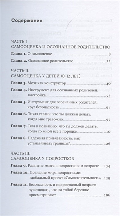 Самооценка у детей и подростков: Книга для родителей 978-5-9614-4163-5 - 0