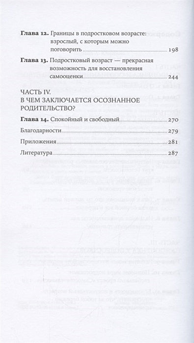 Самооценка у детей и подростков: Книга для родителей 978-5-9614-4163-5 - 1