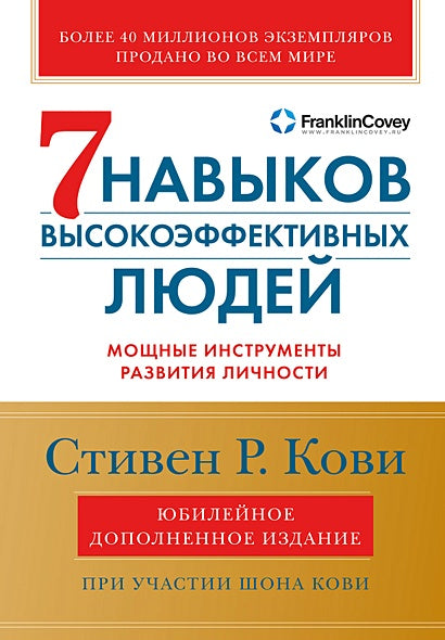 Обложка Мощные инструменты развития личности (Юбилейное издание, дополненное) 978-5-9614-4809-2