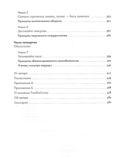 Мощные инструменты развития личности (Юбилейное издание, дополненное) 978-5-9614-4809-2 - 1