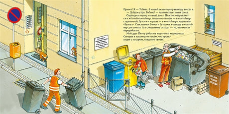 Водитель мусоровоза 978-5-9614-5255-6 - 0