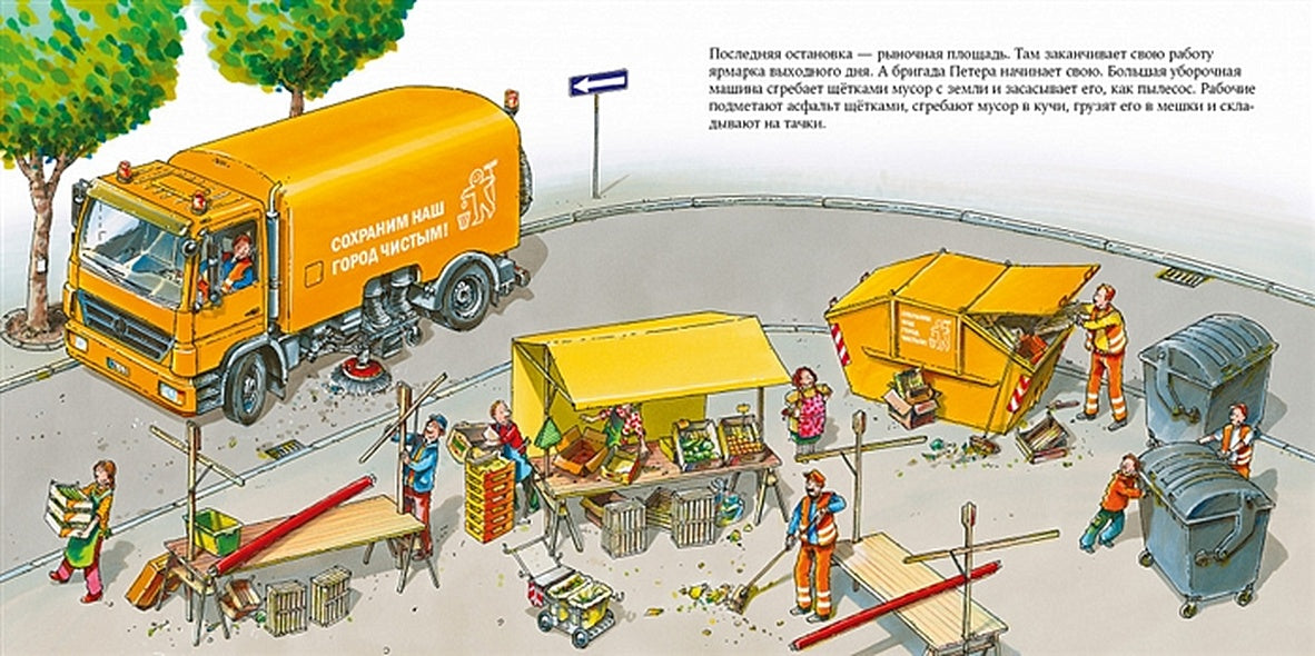 Водитель мусоровоза 978-5-9614-5255-6 - 2