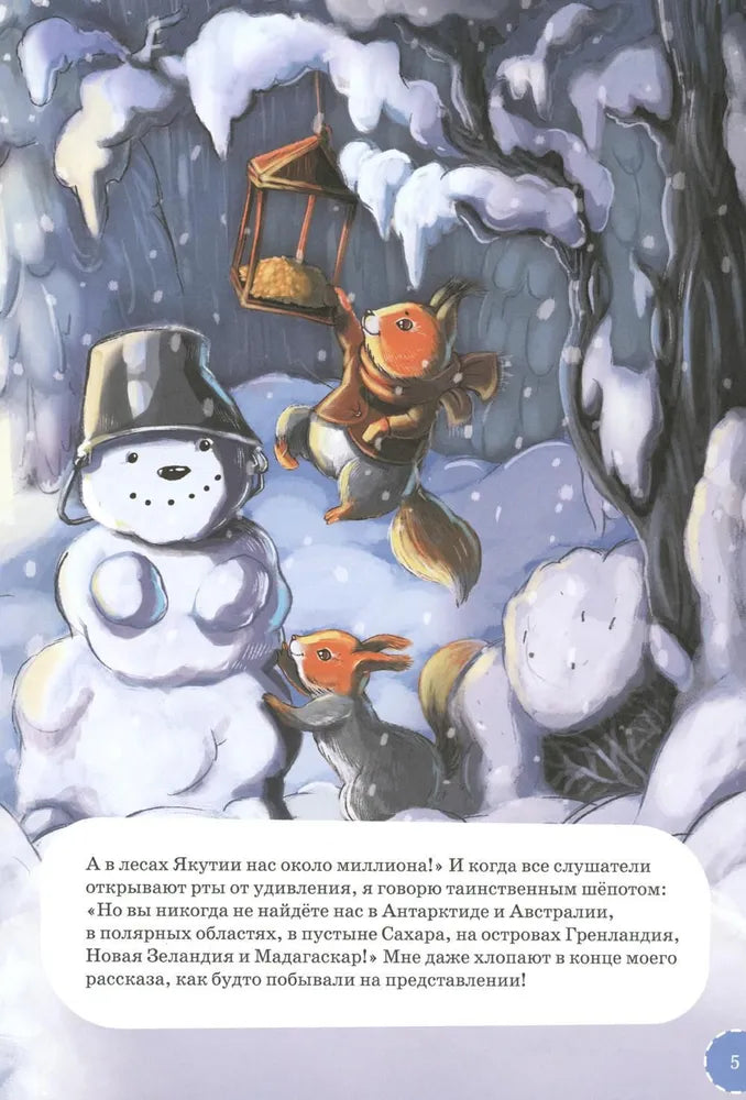 Я белка null - 3