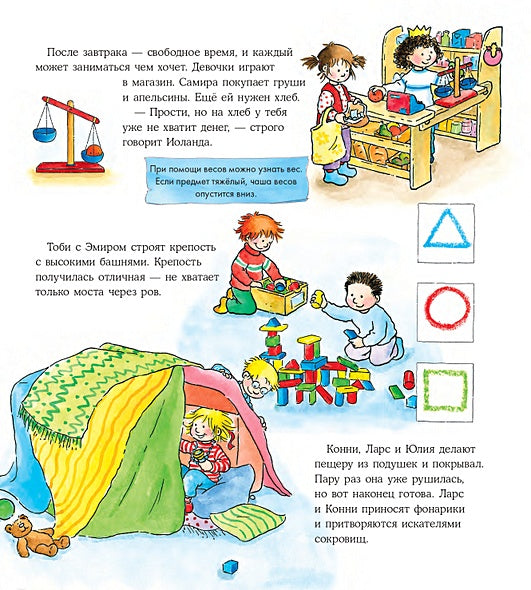 Конни в детском саду 978-5-9614-5426-0 - 3