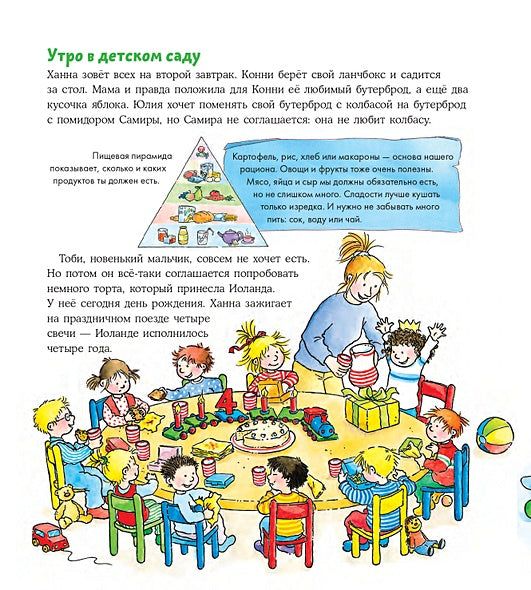 Конни в детском саду 978-5-9614-5426-0 - 2