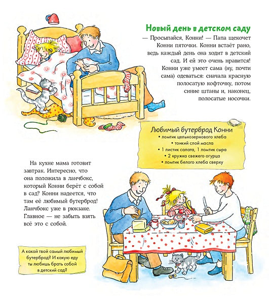 Конни в детском саду 978-5-9614-5426-0 - 0