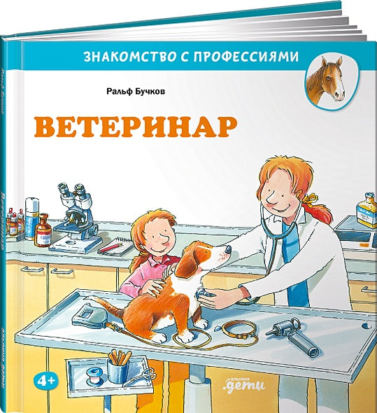 Обложка Ветеринар 978-5-9614-5551-9