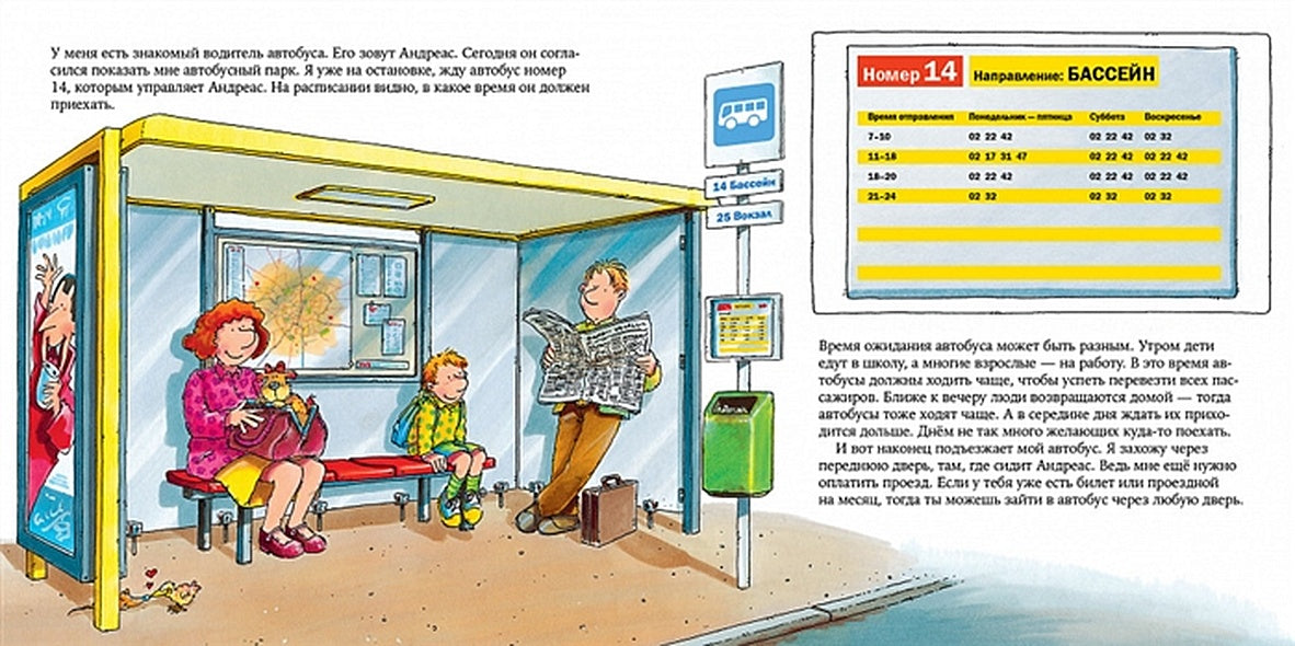 Водитель автобуса 978-5-9614-5616-5 - 0