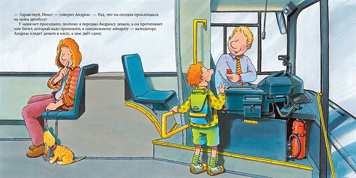 Водитель автобуса 978-5-9614-5616-5 - 1