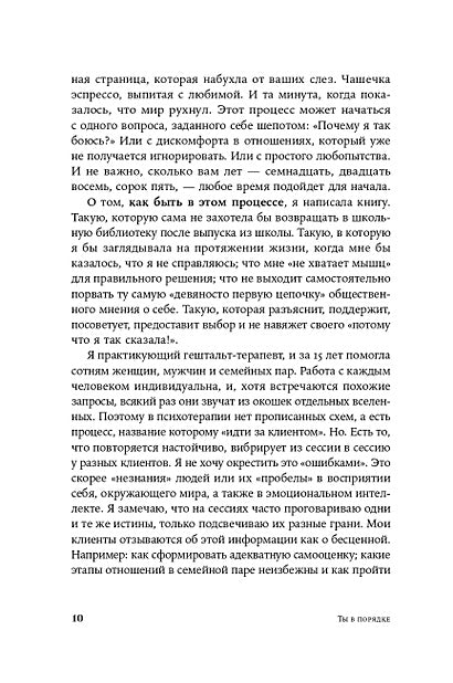 Ты в порядке: Книга о том, как нельзя с собой и не надо с другими 978-5-9614-5776-6 - 7