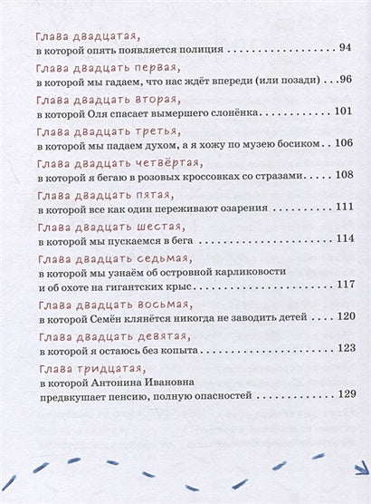 Дело о пропавшей учительнице, или параллельные человечества палеолита 978-5-9614-5963-0 - 2